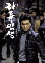 Low Life Korean Movie(2004) photo