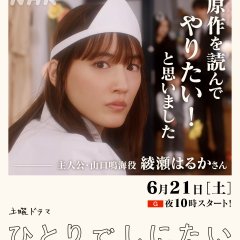 I Want to Die Alone Japanese Drama photo