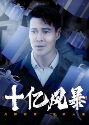 Billion Storm (2024) poster