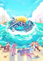 Melody Roaming Season 2 Chinese TV Program photo