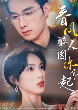 Spring Breeze Rises Because of You poster