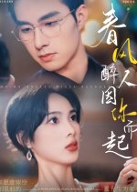 Spring Breeze Rises Because of You Chinese Drama photo