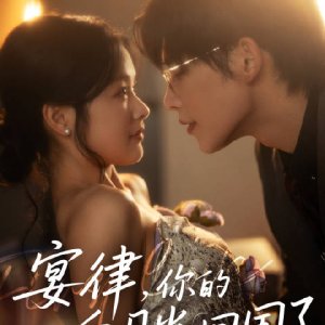 First Love Returns (2025)