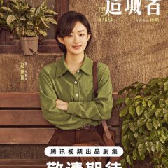 The City Maker Chinese Drama photo