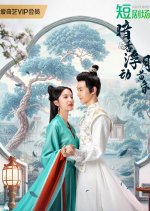 Scent of Secrets Chinese Drama photo