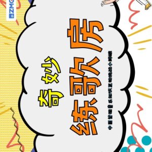 Qi Miao De Lian Ge Fang (2023)