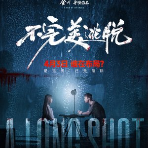 A Long Shot (2024)