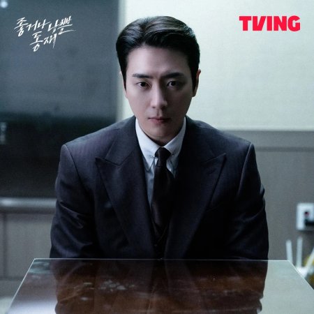 Dong Jae, the Good or the Bastard (2024)
