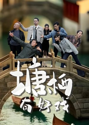Tang Qi You Hao Xi (2025) poster