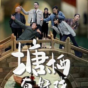 Tang Qi You Hao Xi (2025)