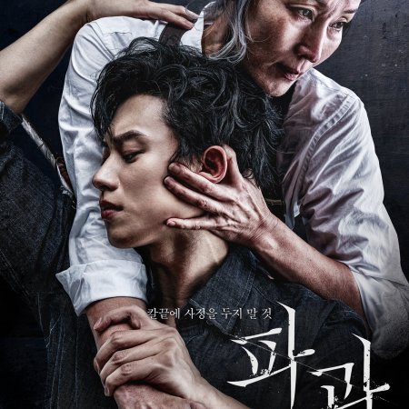 The Old Woman with the Knife (2025)
