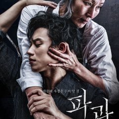 The Old Woman with the Knife Korean Movie photo