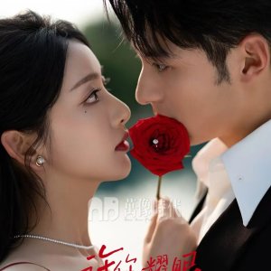 Xu Ni Yao Yan (2025)