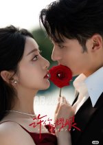 Xu Ni Yao Yan Chinese Drama(2025) photo