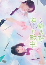 The Earliest Spring in the World Japanese Drama photo