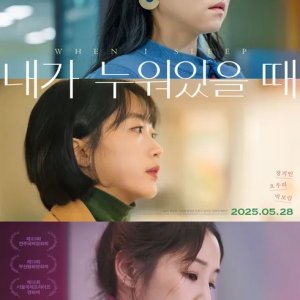 When I Sleep (2022)