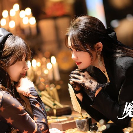 The Secret Contract of the Witch (2025)