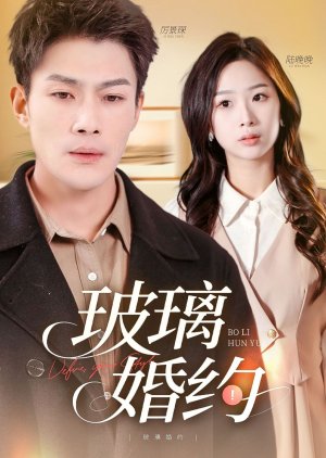 Bo Li Hun Yue (2025) poster