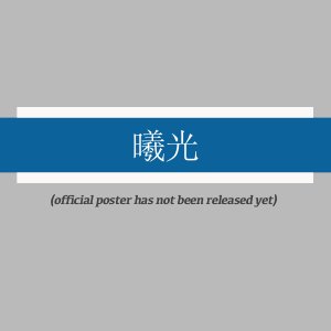 Ce Fei Jiao Ruan, Bo Qing Tai Zi Qing Dian Chong (2025)