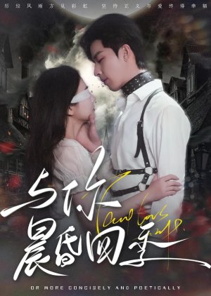 Yu Ni Chen Hun Si Ji (2025) poster