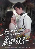 Yu Ni Chen Hun Si Ji Chinese Drama(2025) photo