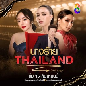 Devil Angel Thailand (2023)