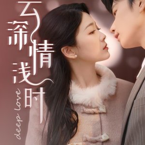 Deep Love (2025)