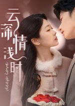Deep Love Chinese Drama(2025) photo