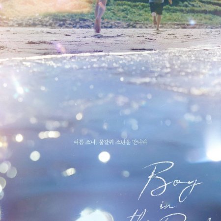 Boy in the Pool (2024)