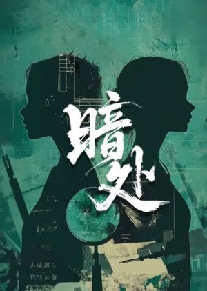 An Chu () poster