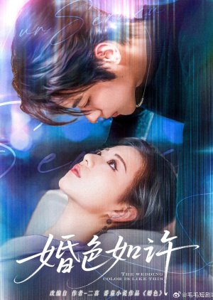 The Wedding Color Is Like This poster