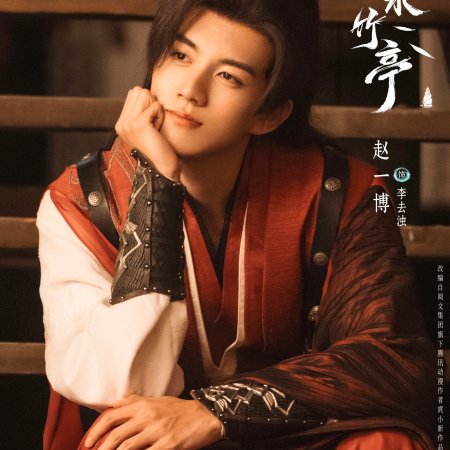 Love in Pavilion (2025)