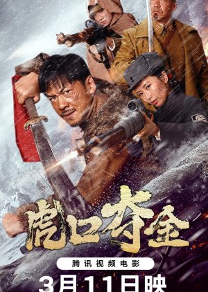 Hu Kou Duo Jin (2025) poster