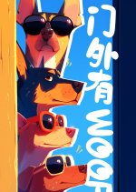 Men Wai You Woof Chinese TV Program photo