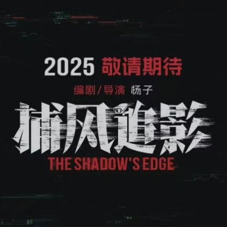The Shadow's Edge (2025)