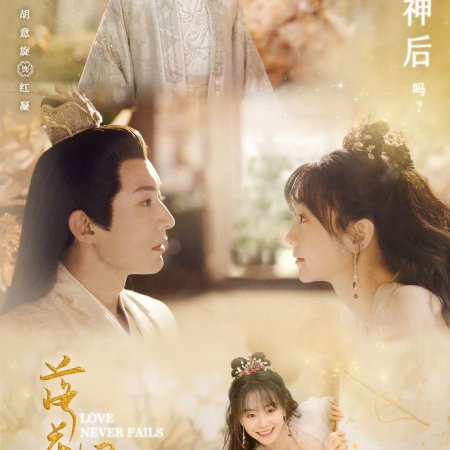Love Never Fails (2025)