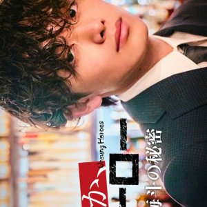 Itsuka, Hero: Himuro Kaito no Himitsu (2025)