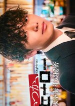 Itsuka, Hero: Himuro Kaito no Himitsu Japanese Drama photo