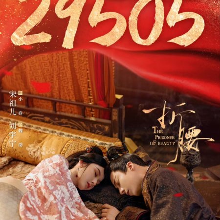 The Prisoner of Beauty (2025)