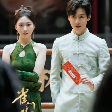Que Meng Feng Yun ()