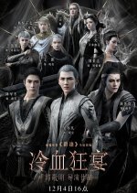 L.O.R.D 2 Chinese Movie photo