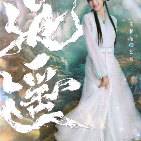 The Unclouded Soul (2025)