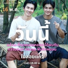 Loy Kaew First Love Thai Drama photo