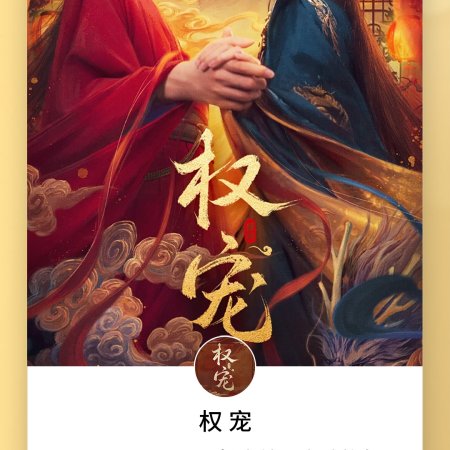 Dominion and Devotion (2025)