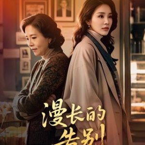 Man Chang De Gao Bie Extra (2025)