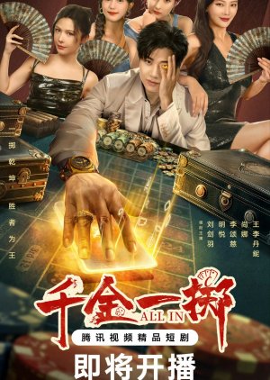 All In (2025) poster