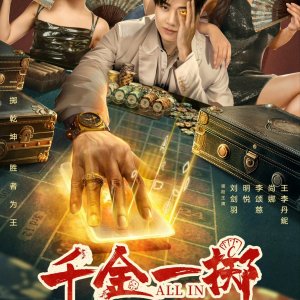 All In (2025)