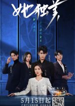 Beneath the Contract Chinese Drama photo