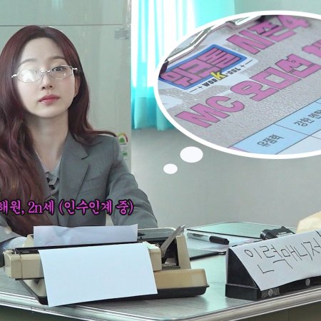 Workdol Season 4 (2025)