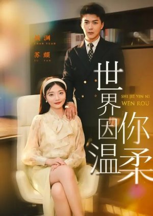 Shi Jie Yin Ni Wen Rou (2024) poster
